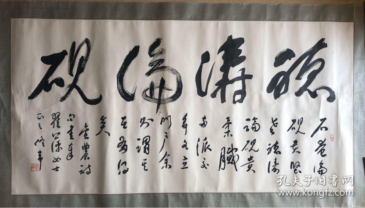 佟韦_佟韦书法(保真)_孔夫子旧书网