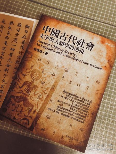 [中国古代社会 许进雄] 图书价格_书籍图片_网购评论_孔夫子旧书网