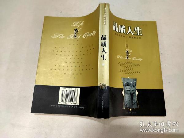 品质人生用文化大师的思想体悟人生的哲理感受生命的限度和无限