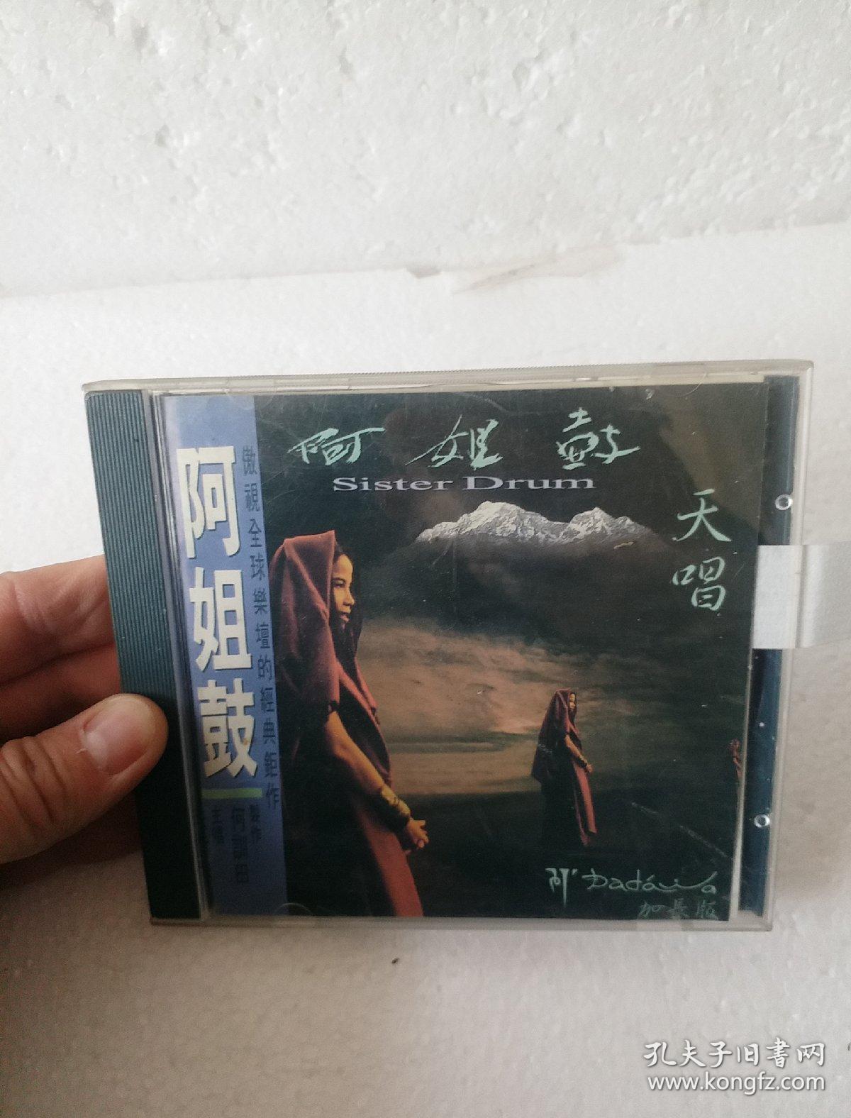 cd 朱哲琴阿姐鼓