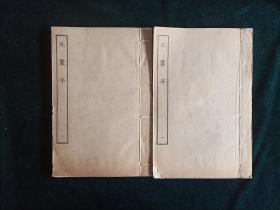 四部丛刊一孔叢子
