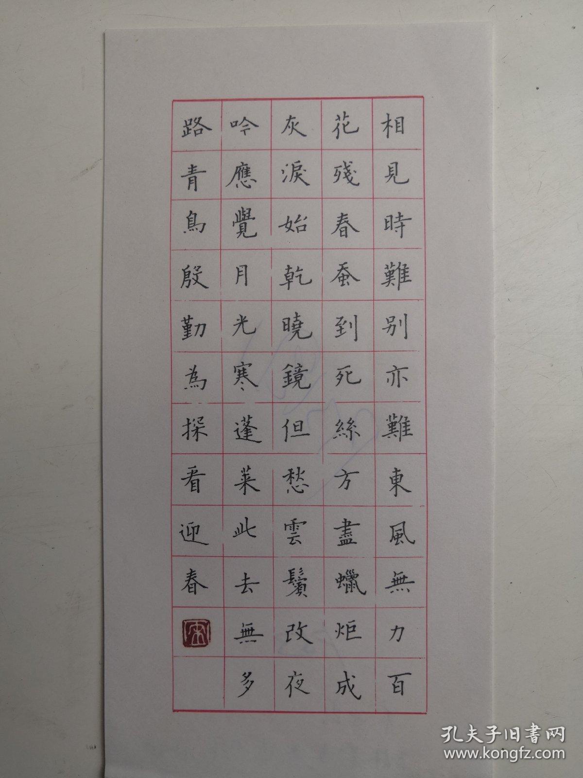 吉林农安-书法名家 宋迎春 钢笔书法(硬笔书法)书法 1件 出版作品,出