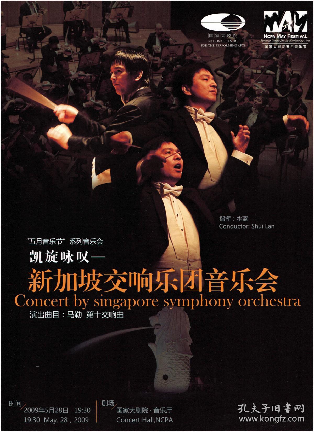 海报 新加坡交响乐团音乐会 指挥 ; 水蓝