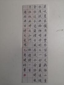 湖北娄底（江苏）-书法名家    朱健科    钢笔书法（硬笔书法）书法 1件 出版作品，出版在 《中国钢笔书法》杂志杂志2005年9期第55页 --保真--见描述