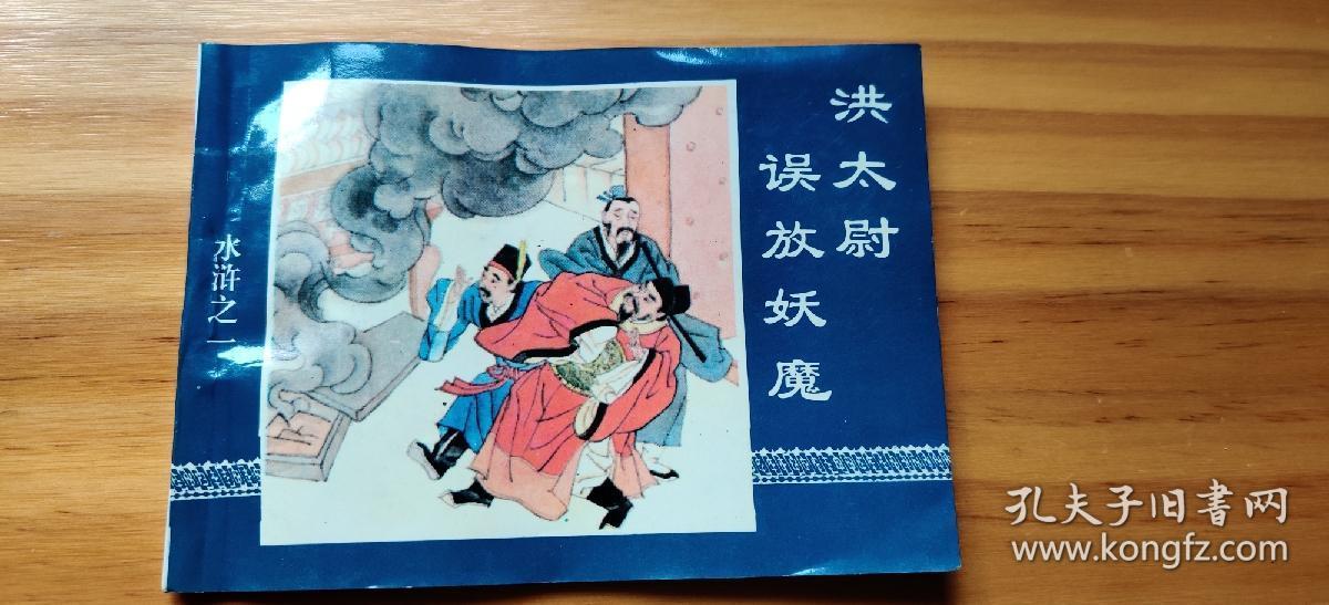 连环画 水浒传 60册全 已按顺序排列好