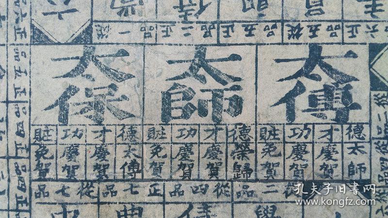 清代木刻大幅升官图最早儿童益智玩具游戏图又名飞行棋太师少保六部