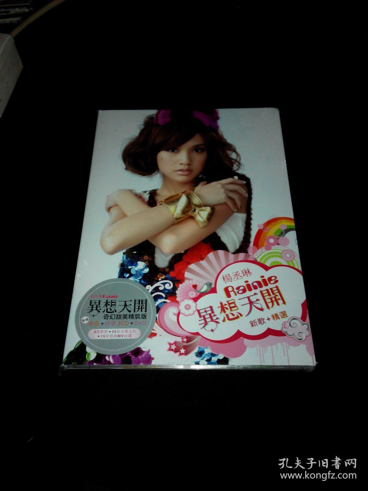 杨丞琳新歌精选异想天开3cddvd新加版未拆