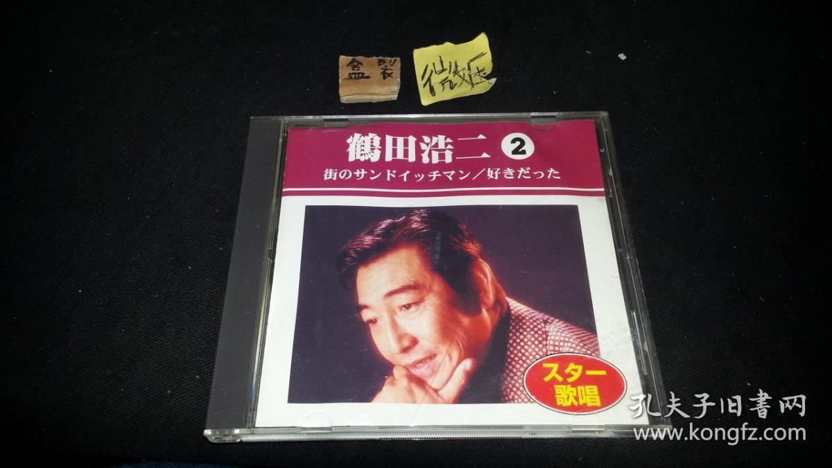 鹤田浩二 2 日版 拆 160d