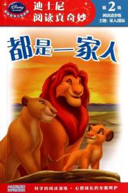 都是一家人
