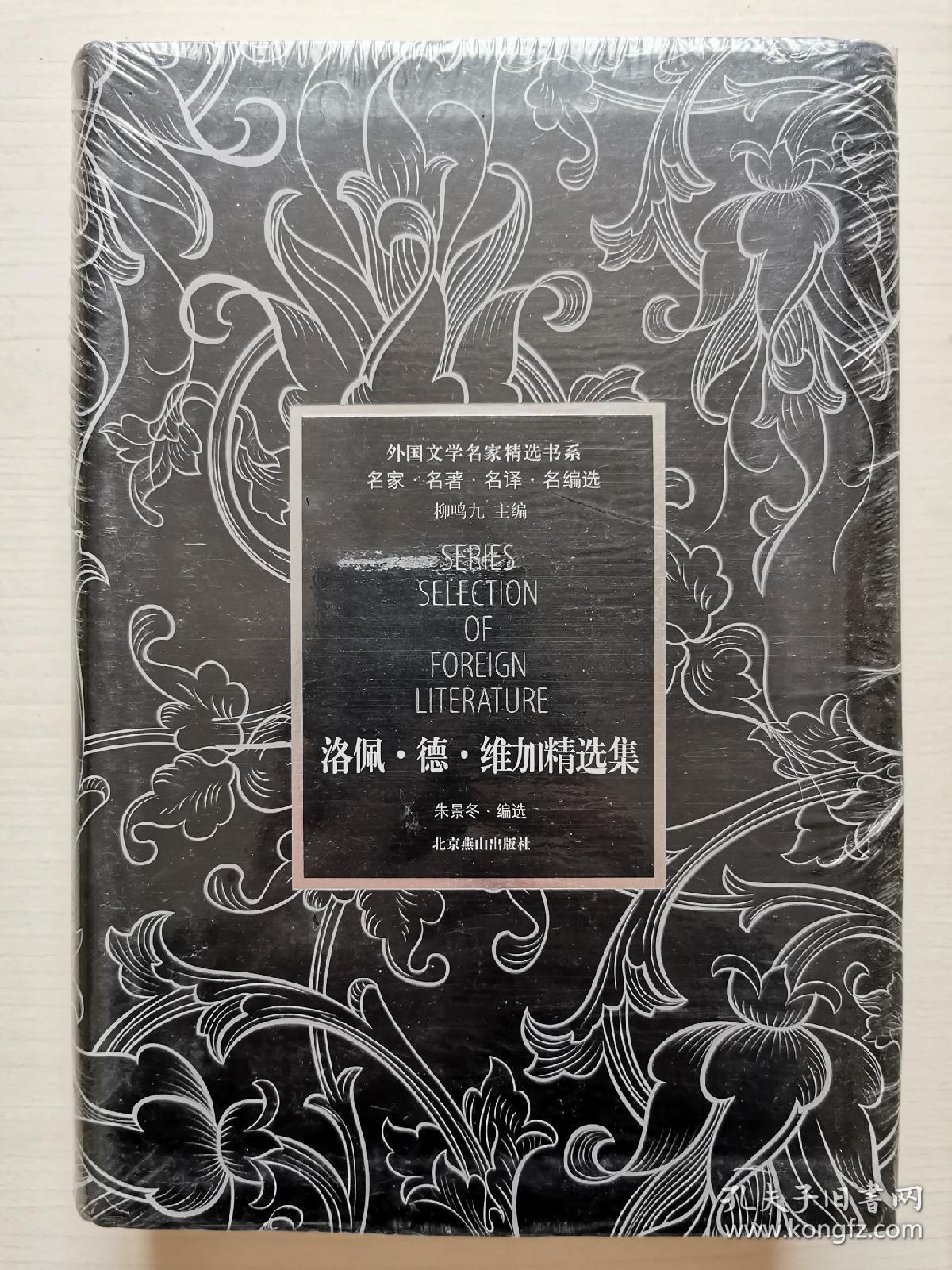 洛佩德维加精选集