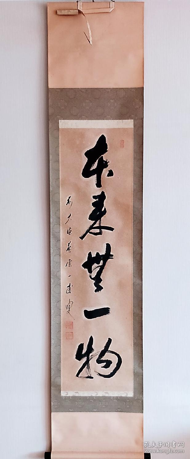 高僧书法茶挂《本来无一物》