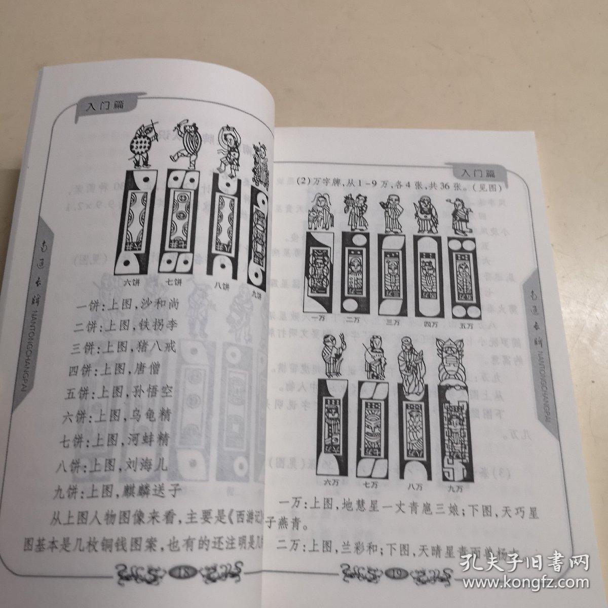 南通长牌话说搭子和