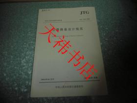 中华人民共和国行业标准 公路路基设计规范JTG D30-2004（2012年11印）