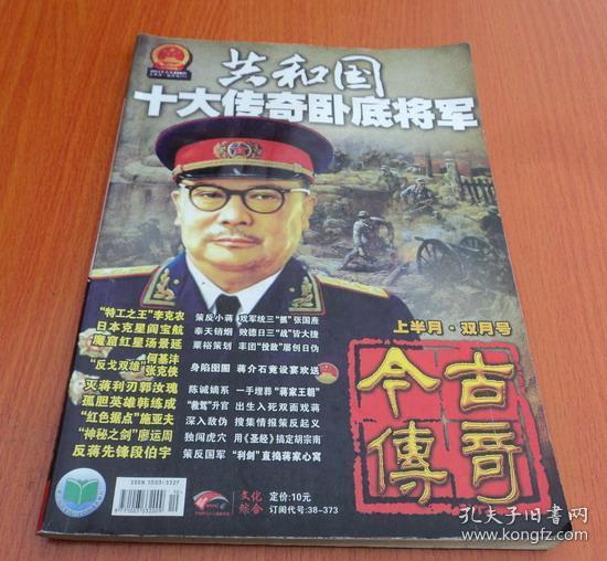 十大卧底将军