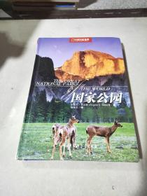 中国国家地理:国家公园