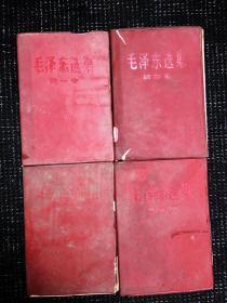 毛泽东选集4卷本1968年