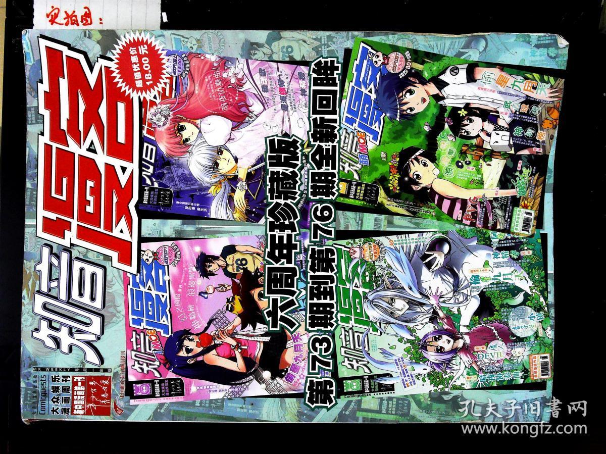 知音漫客 六周年珍藏版 第73期到76期