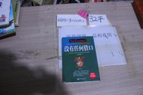 没有任何借口.*