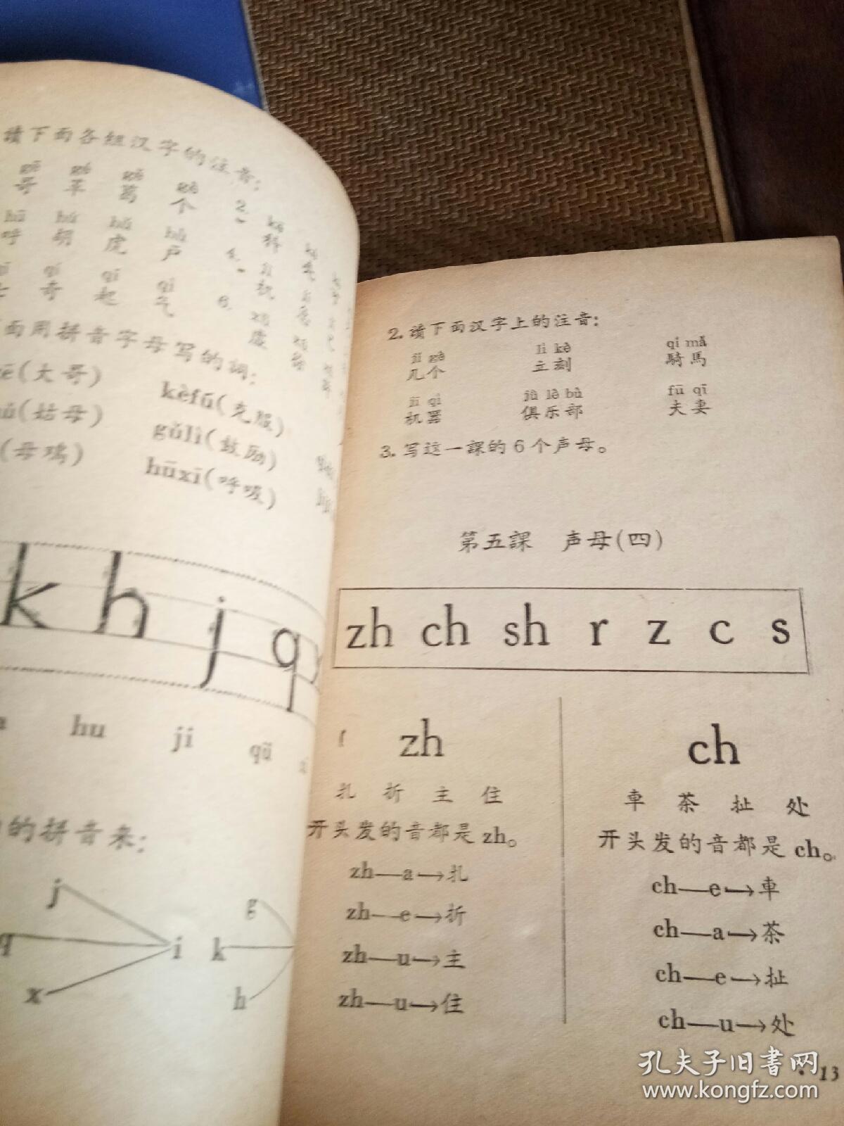 老课本:拼音字母课本1958年