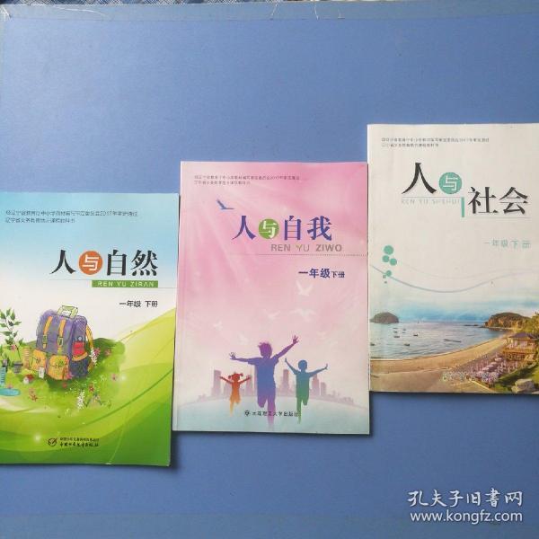 人与自然‖人与自我‖人与社会‖(一年级下册)