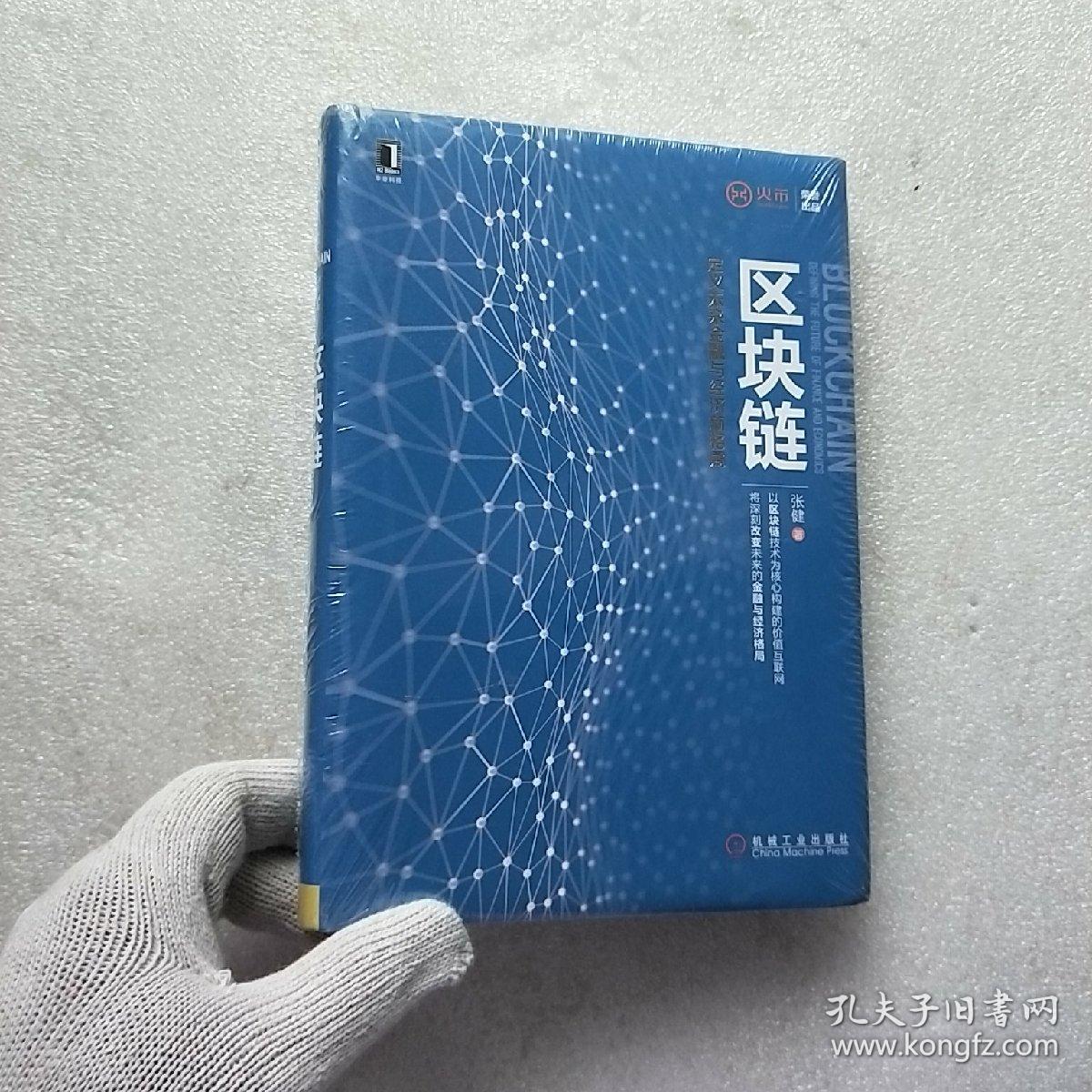 区块链金融思维视频教程_区块链金融产业全景及趋势报告
