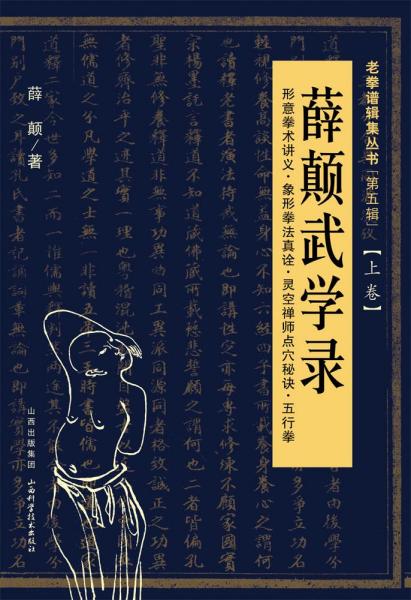 [薛颠 易筋经] 图书价格_书籍图片_网购评论_孔夫子旧书网