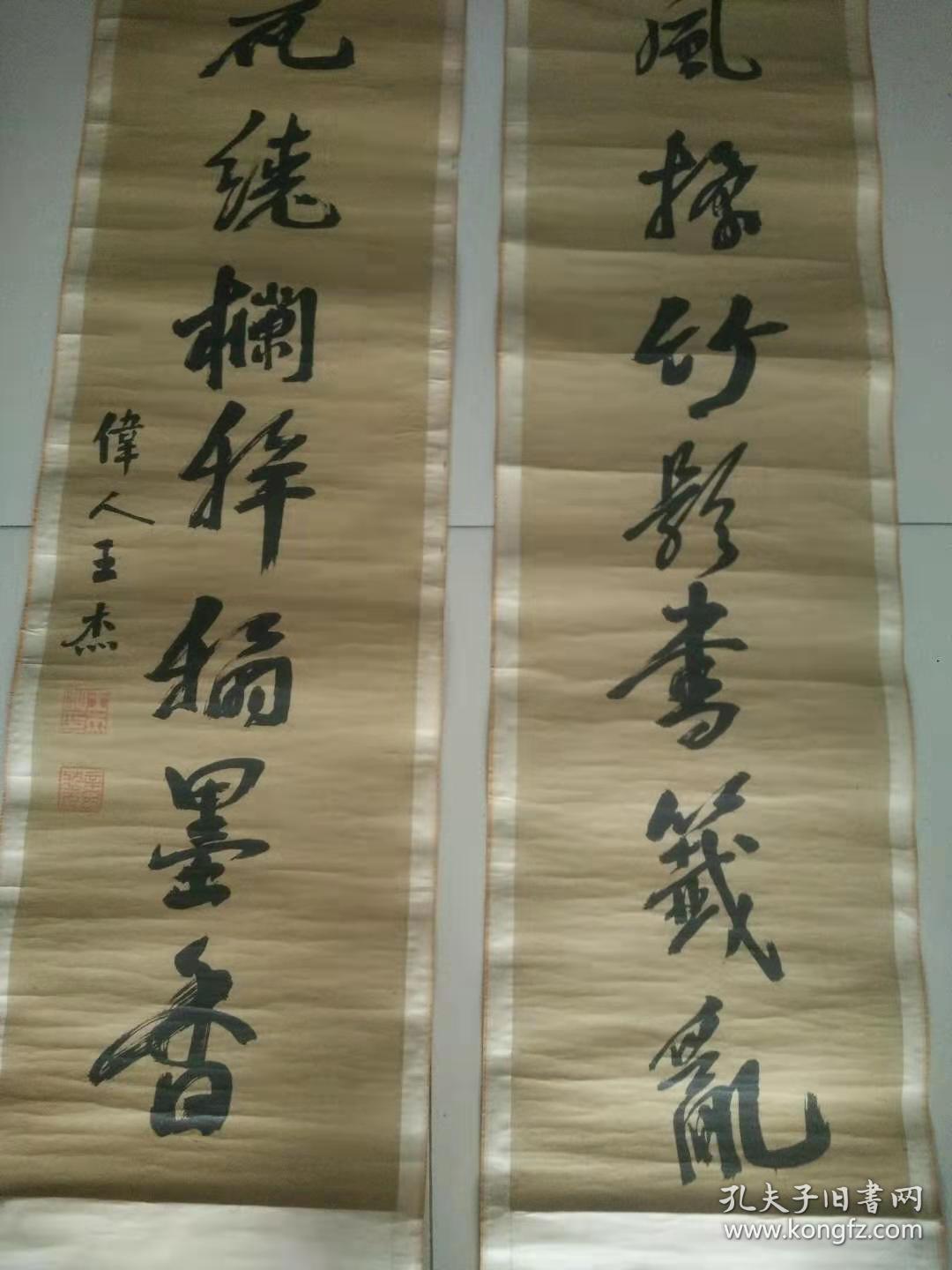 清代状元王杰书法对联