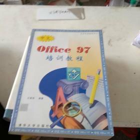 中文office97培训教程