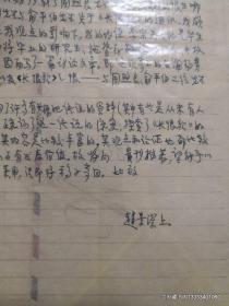 赵景深手札及自传
