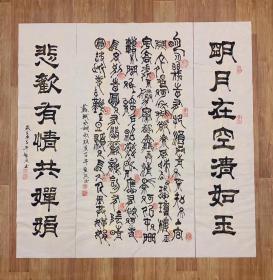 叶圣兴老师中堂书法作品【水调歌头】保真百分百手写真迹尺寸138厘米*