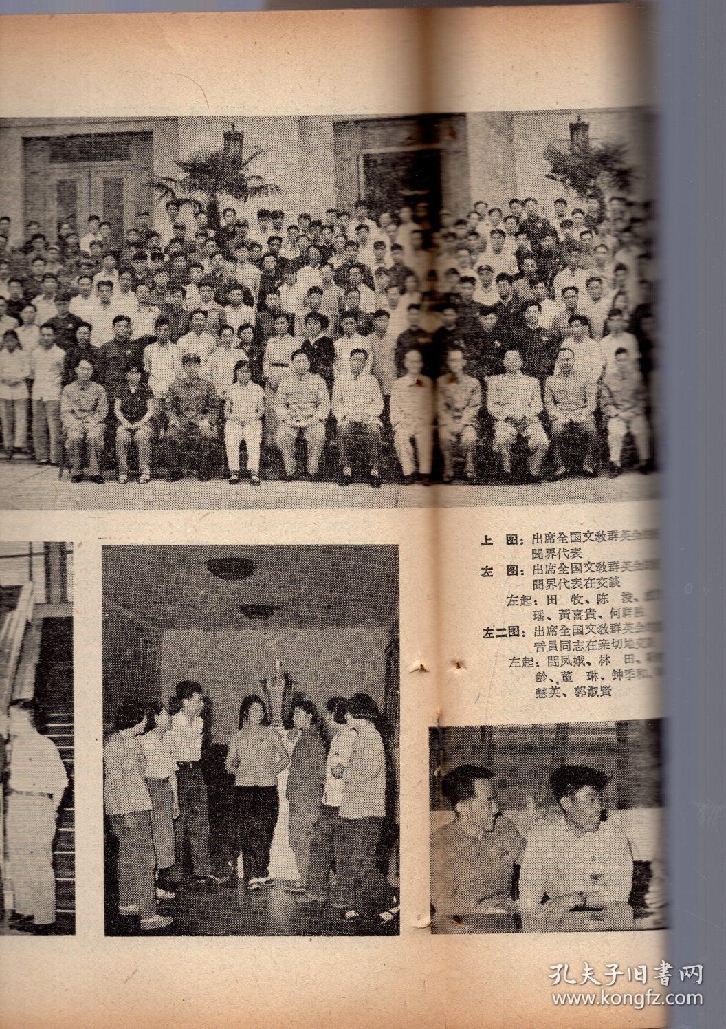 林田,靳德龄,董琳,钟季和,申慧英,郭淑贤,杨克现,朱成,吕厚民,赵连升