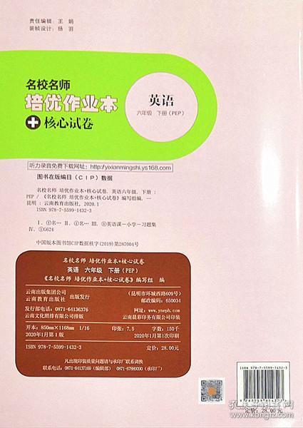 人教版pep名校名师培优作业本 核心试卷英语六年级下册6年级下册