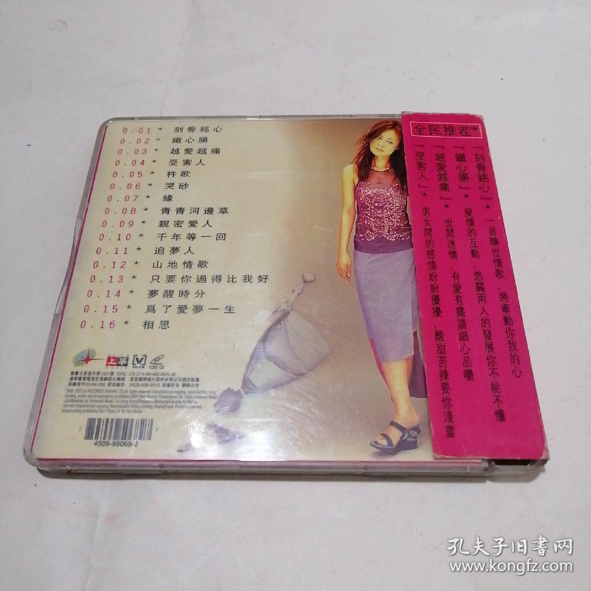 高胜美刻骨铭心(1Ⅴcd)