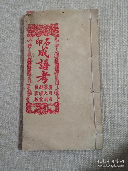 成语什么济一堂_成语故事图片(3)