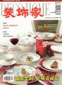 装饰家2015年1、2月刊.两册合售.专题.申远深度楼盘专题.发现上海别墅好设计