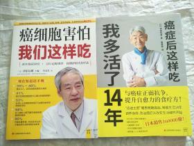 癌症后这样吃我多活了14年，癌细胞害怕我们这样吃