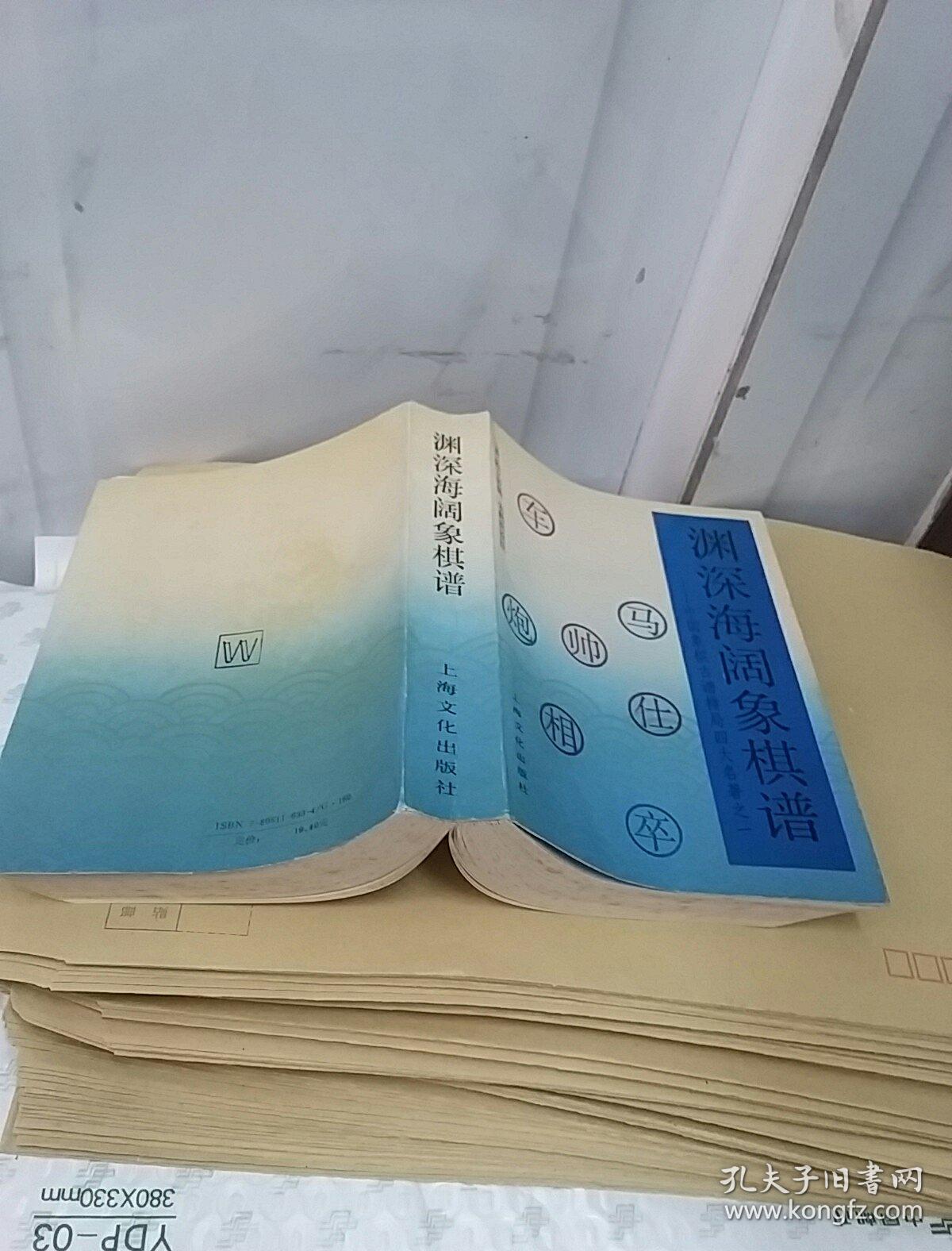 渊深海阔象棋谱:中国象棋古谱排局四大名著之一