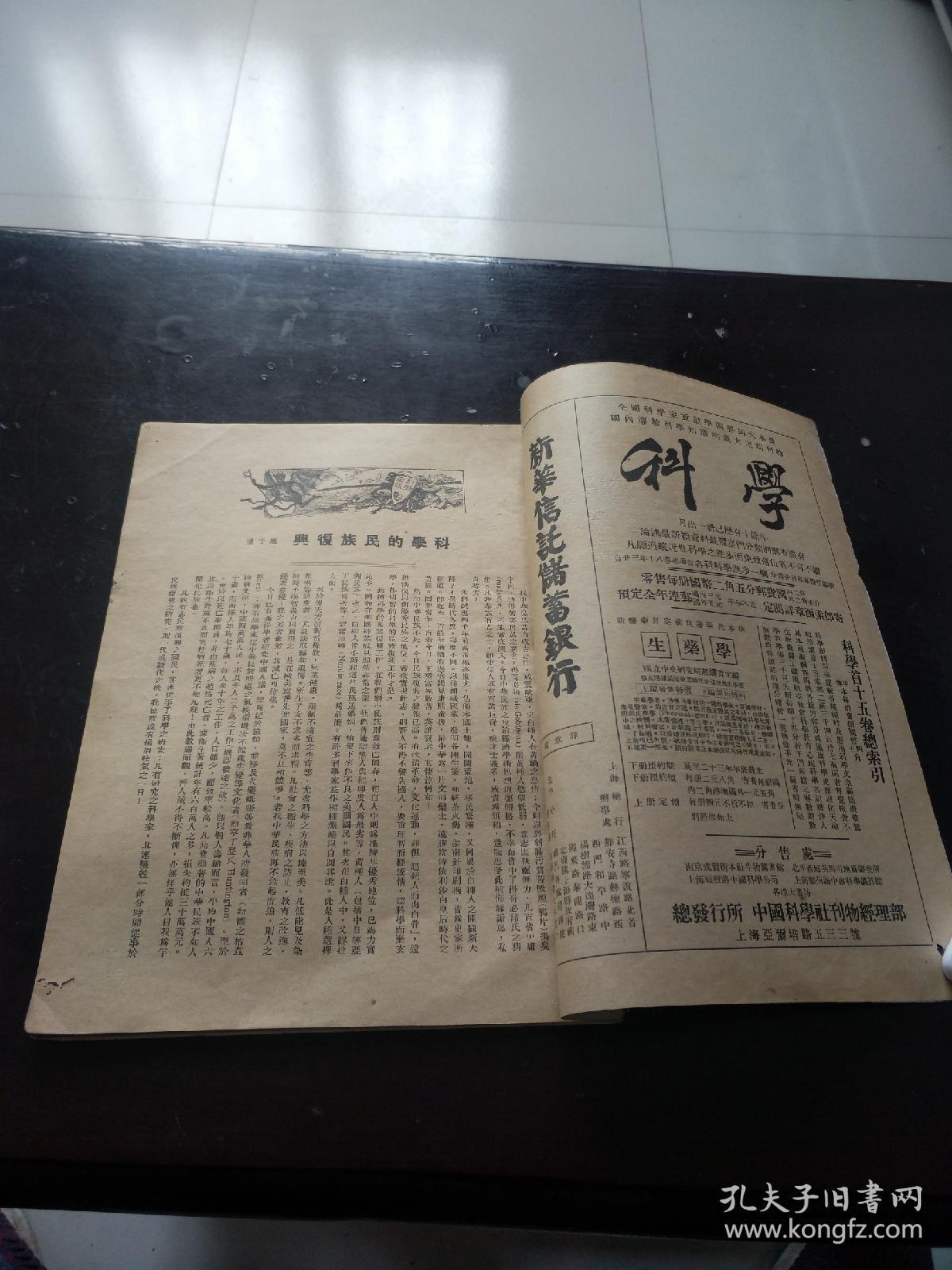 1934年民国时期科学报刊《科学电报》一册全.