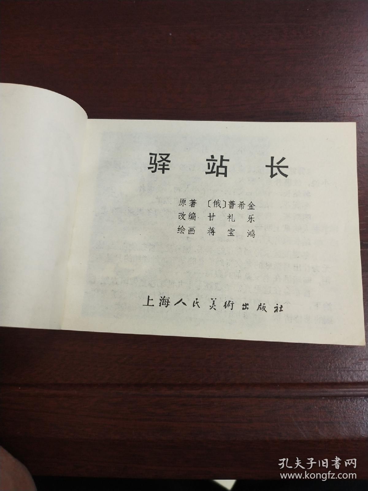 《驿站长》世界名著