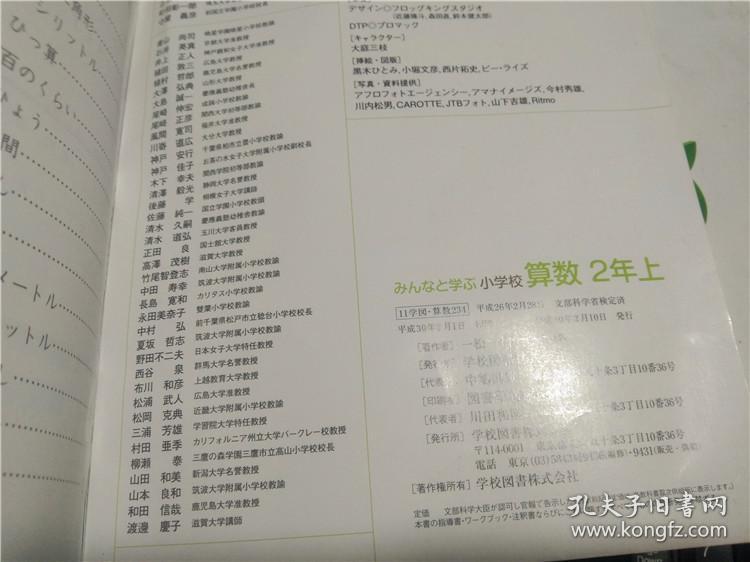 日文日本原版小学校算数用みんなと学ぶ小学校算数2年上下学校図书平成30年16开平装 孔夫子旧书网
