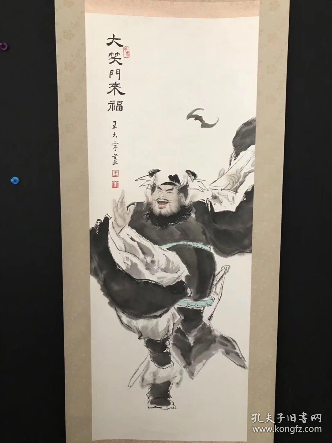 著名书画家【王大宇】人物立軸【大笑門來福】紙本綾