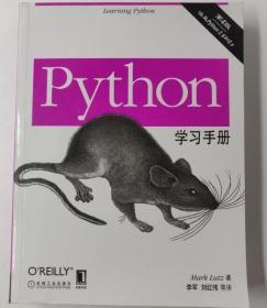 Python学习手册第4版9787111326533鲁特兹机械工业出版社