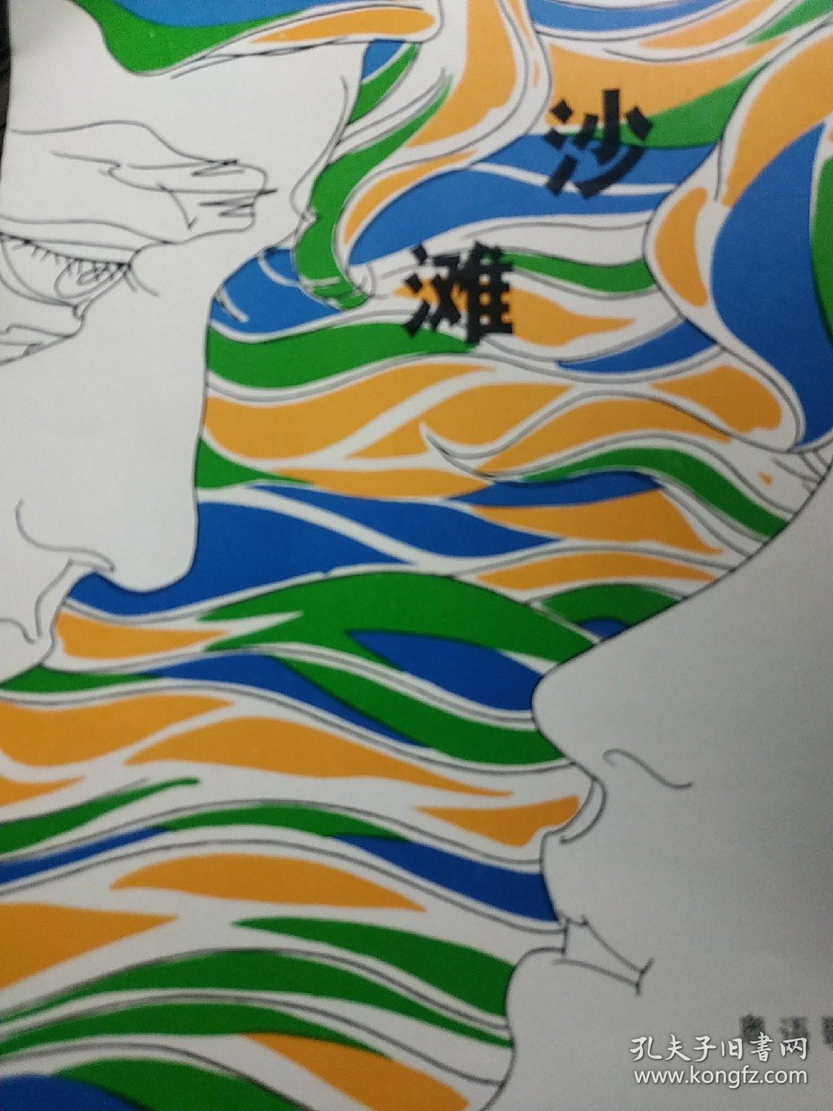 老唱片封套广告画宣传画一张,沙滩,粤语歌曲 邝青儿女声独唱南国乐团