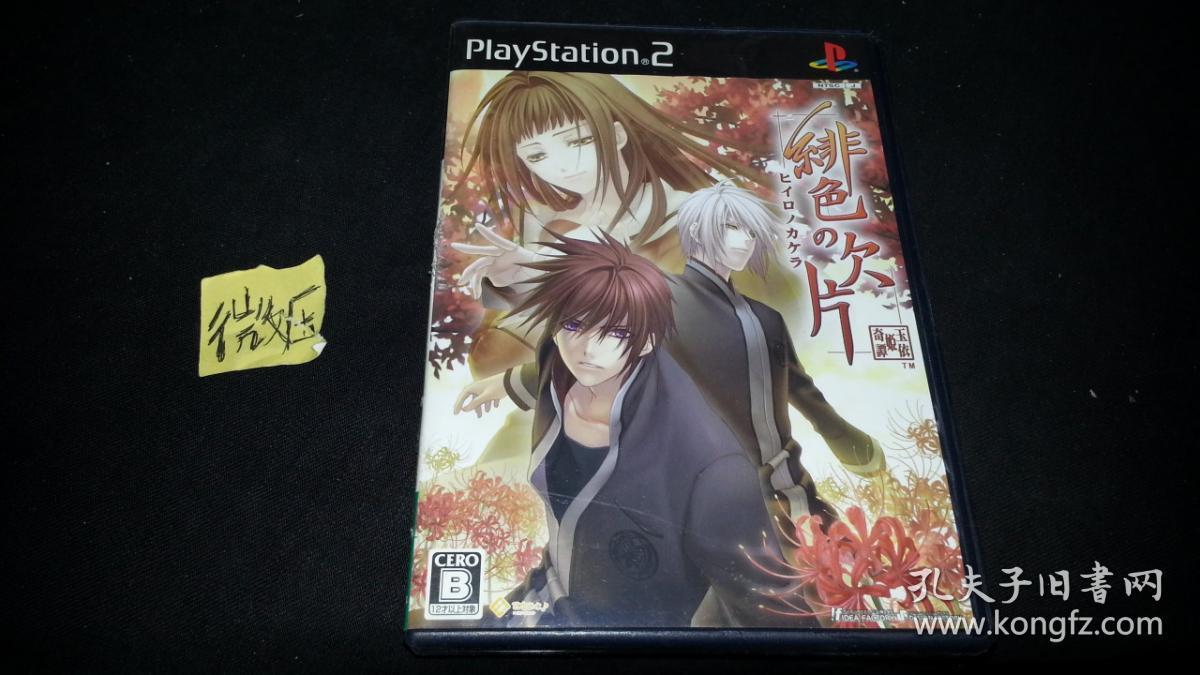 緋色の欠片緋色的欠片日版ps2 拆y3 孔夫子旧书网