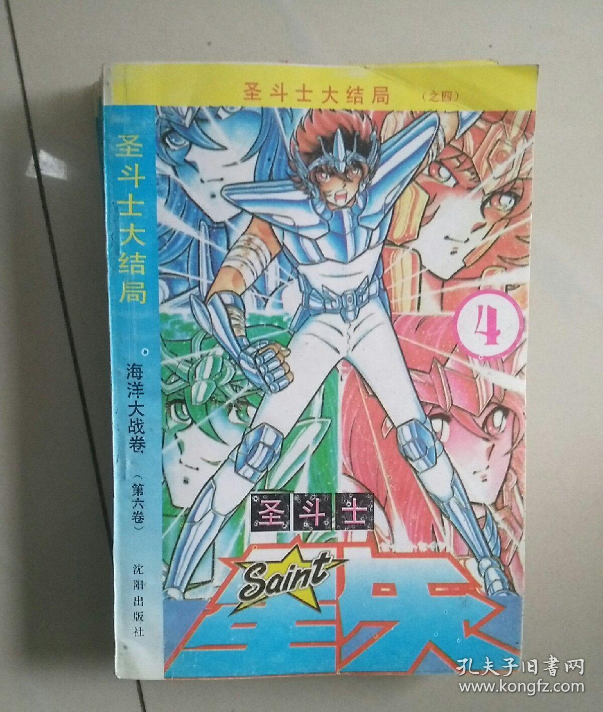 圣斗士星矢4