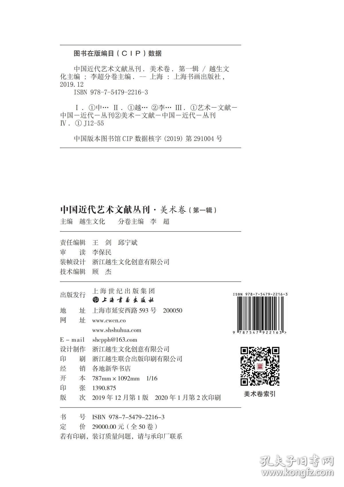中国近代艺术文献丛刊 美术卷 第一辑 孔夫子旧书网