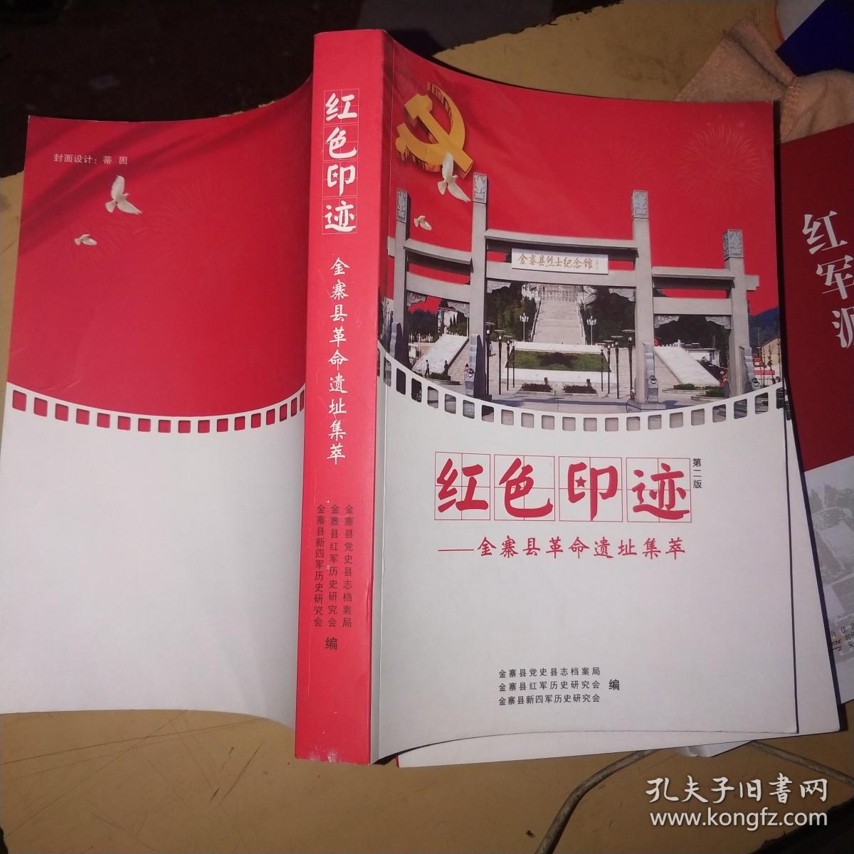 红色印迹金寨县革命遗址集萃