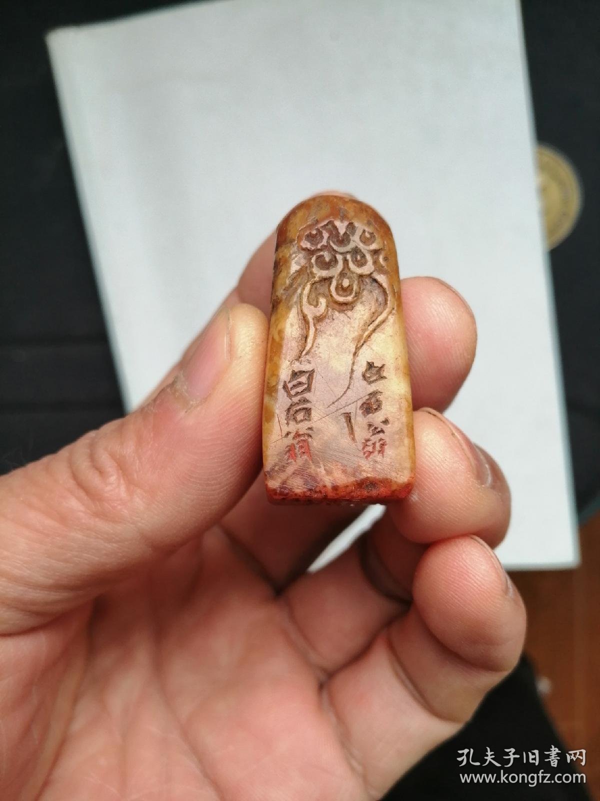 齐白石印章,近现代中国绘画大师,世界文化名人,_白石翁,_孔夫子旧书网