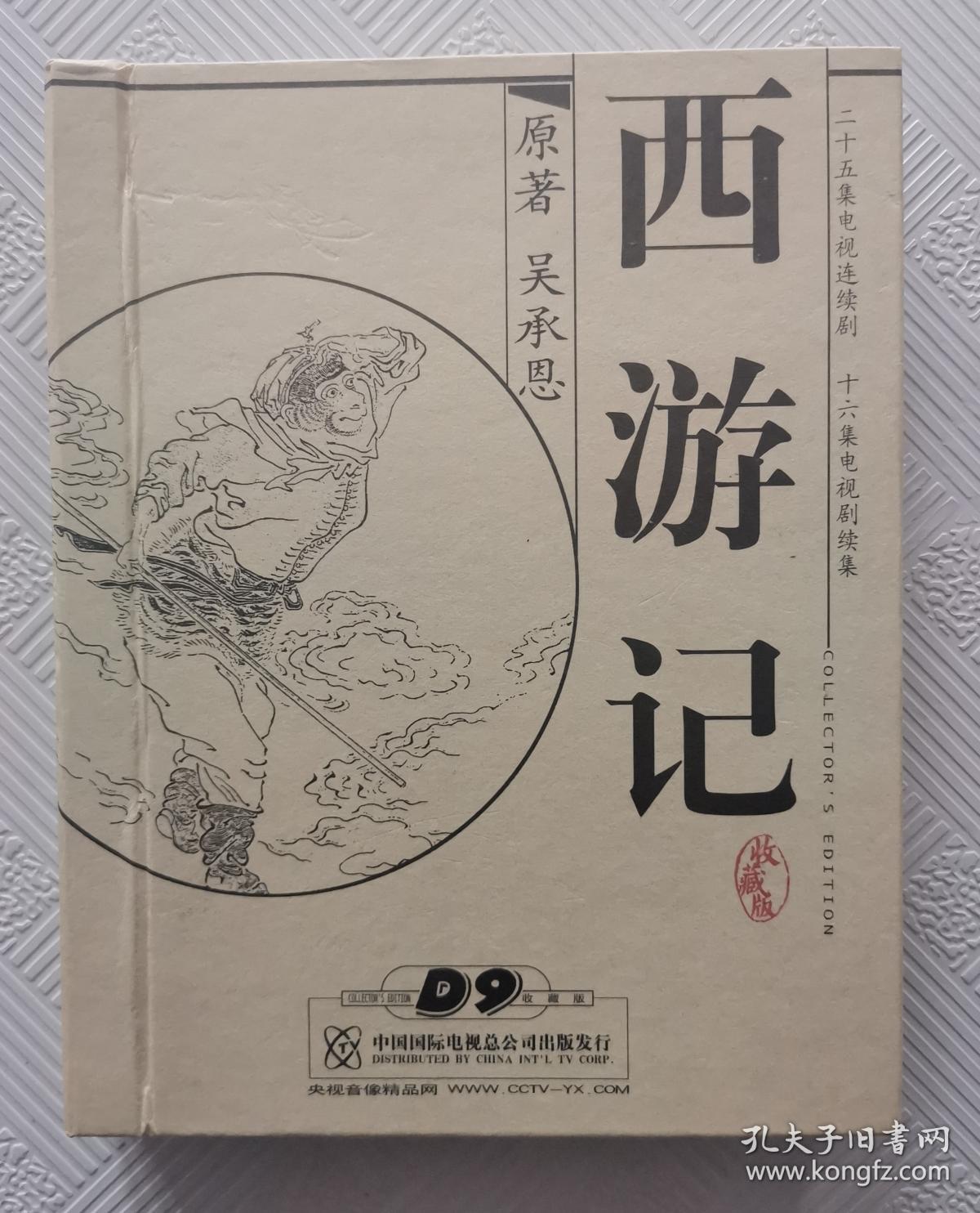 vcd;二十五集电视连续剧 十六集电视剧续集 《西游记》 【11碟装全】