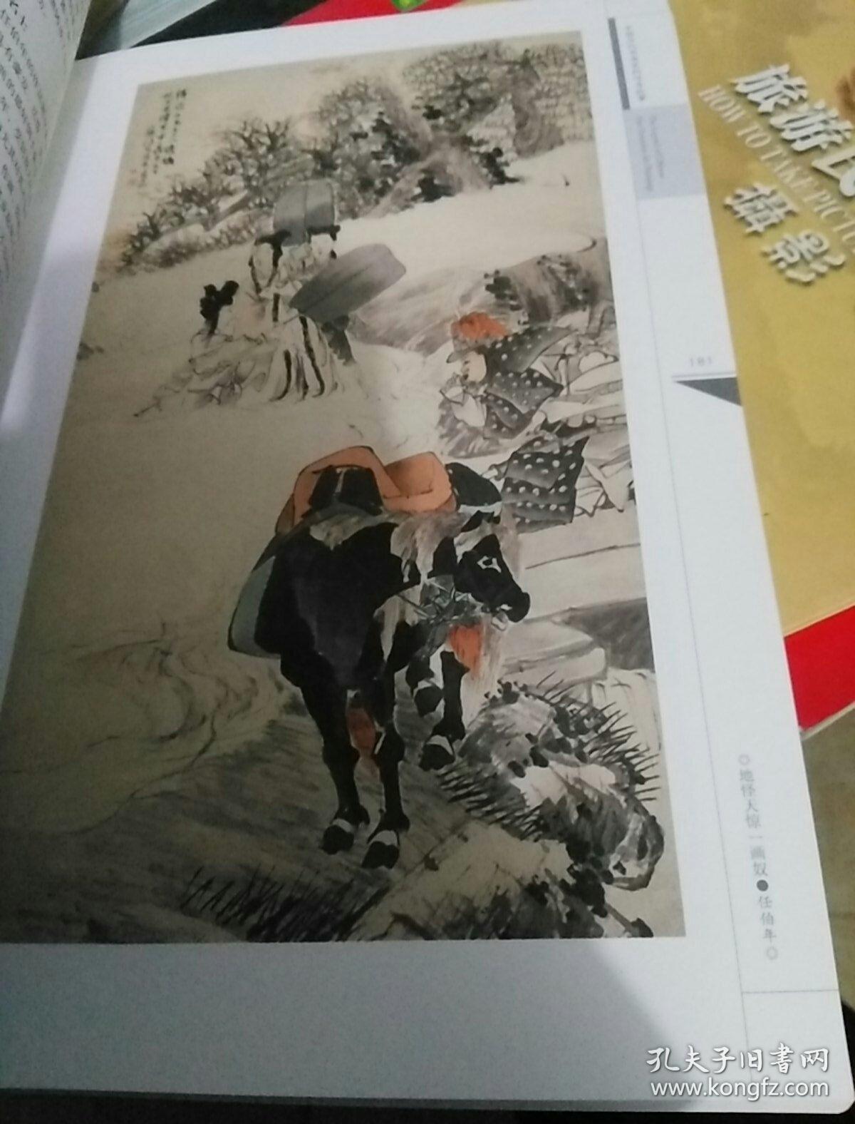 读懂大师 : 中国历代书画家的传奇故事d1_谢先莹 编著_孔夫子旧书网